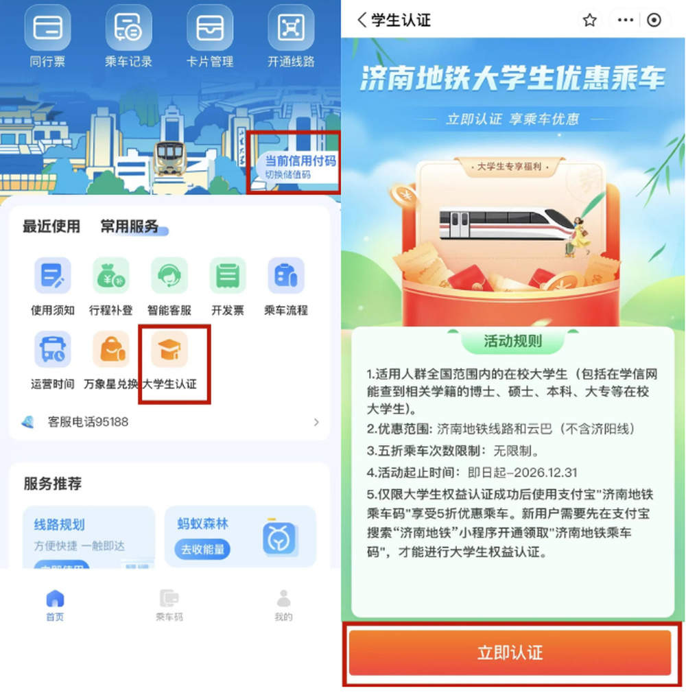 免费坐、5折刷、畅游卡：济南地铁新生及大学生乘车优惠全攻略来了！