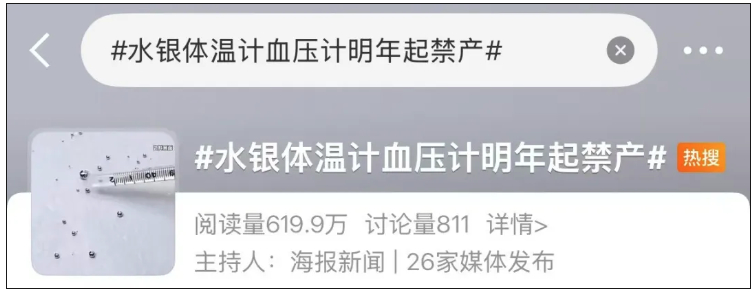 “甩一甩”成历史！明年起，禁止生产水银体温计