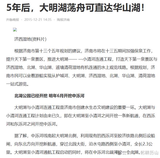 谋划十年一条“人工河”，济南即将开挖