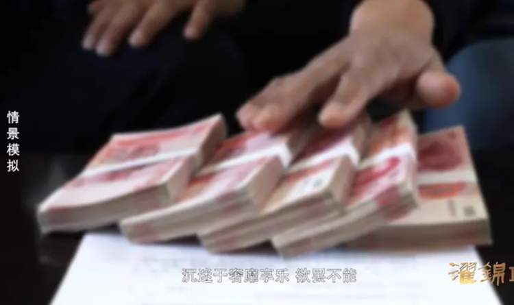 腐败官员不收60万元以上金额 落马时“藏钱屋”里搜出1900余万元钱物