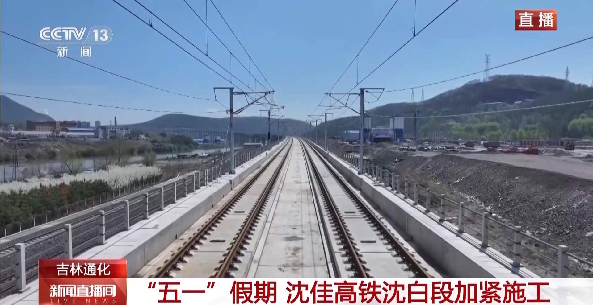 北京—长白山仅需4小时 这段高铁9月30日开通