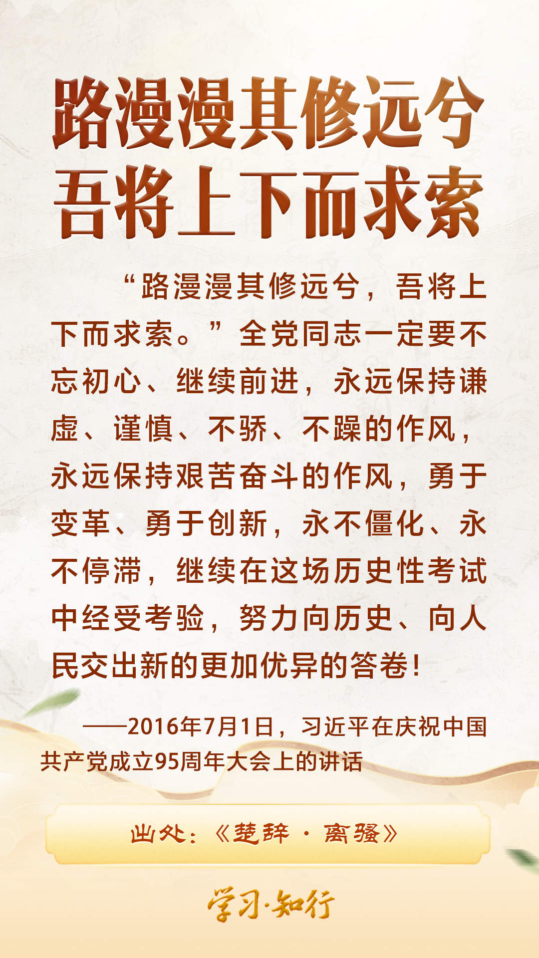 学习·知行丨习近平“典”话正确政绩观