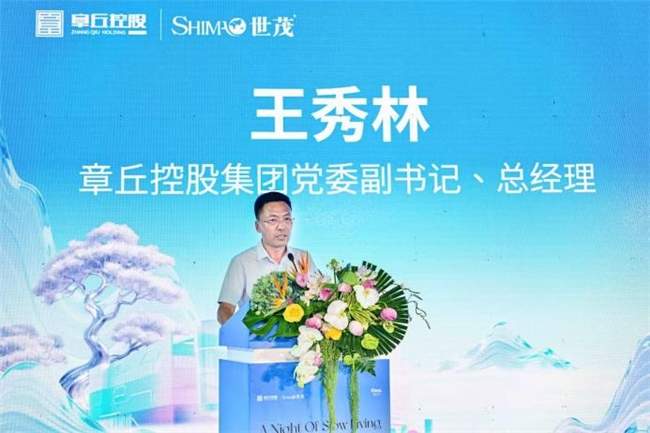 章丘世茂广场招商大会成功举办：聚势赋能共筑城市商业新地标