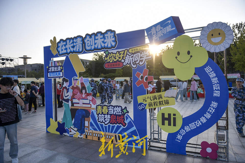 2025级济南市大学生开学典礼设青春市集 汇聚校园活力与地域特色