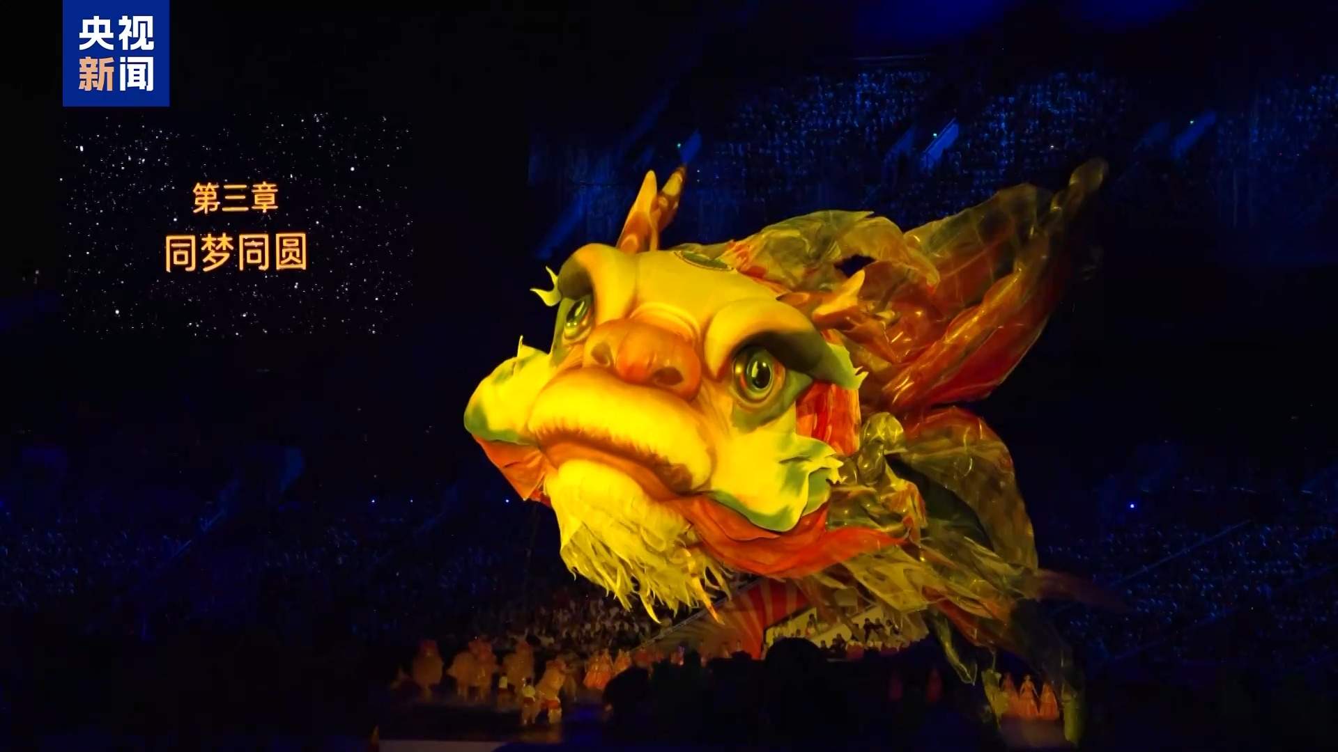 十五运会鳌鱼返场灯光节 读懂背后的文化密码