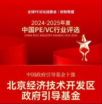 喜讯连连！亦庄国投再获多项殊荣