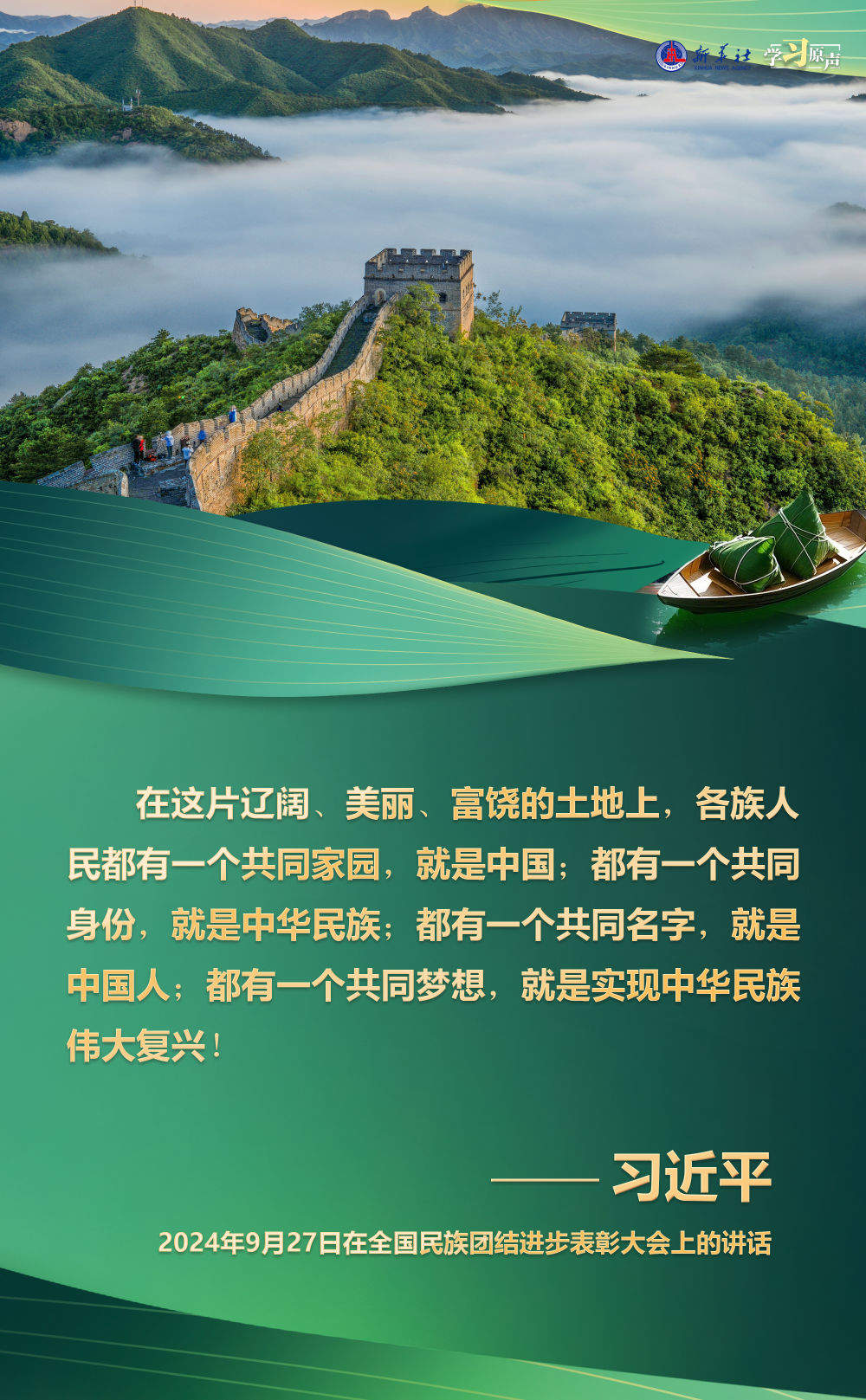 学习原声·端午｜家国总关情