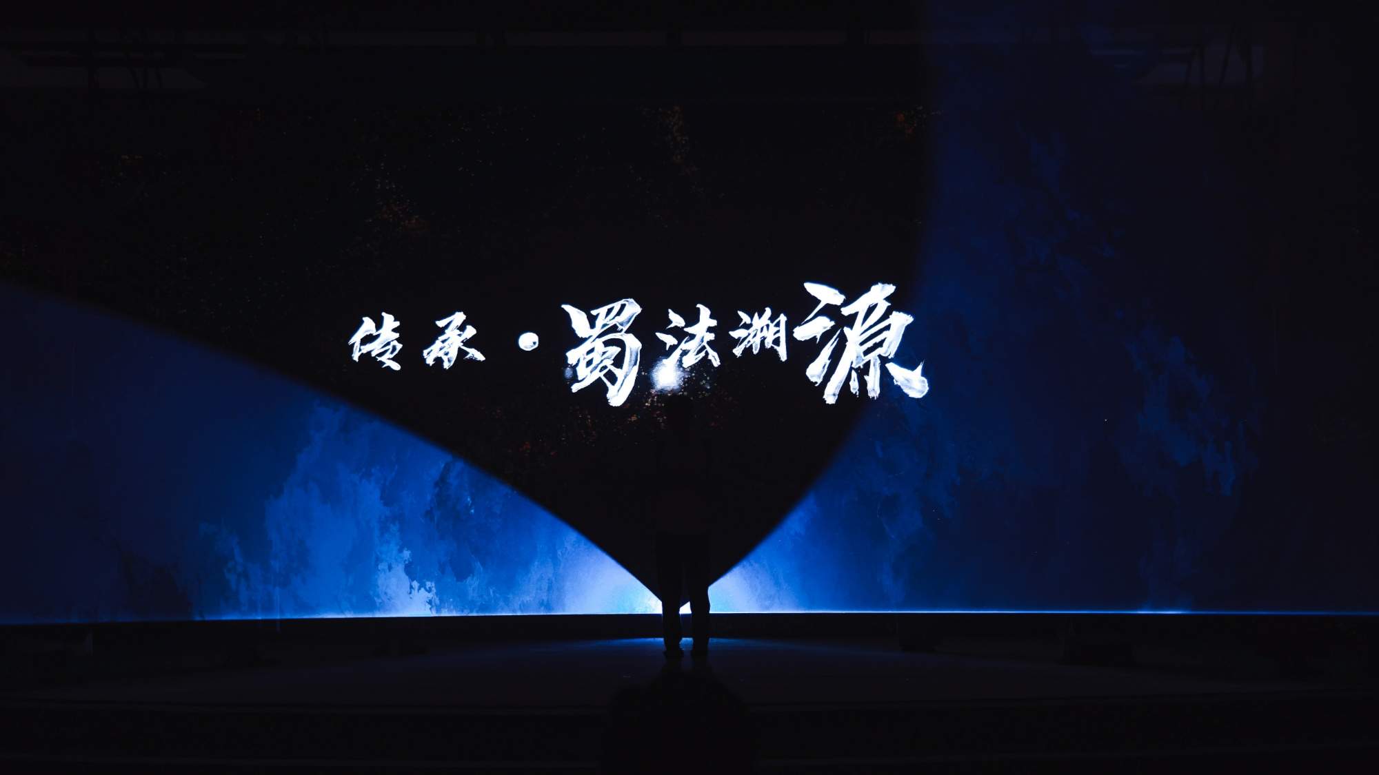 看千年法脉润泽今朝网络