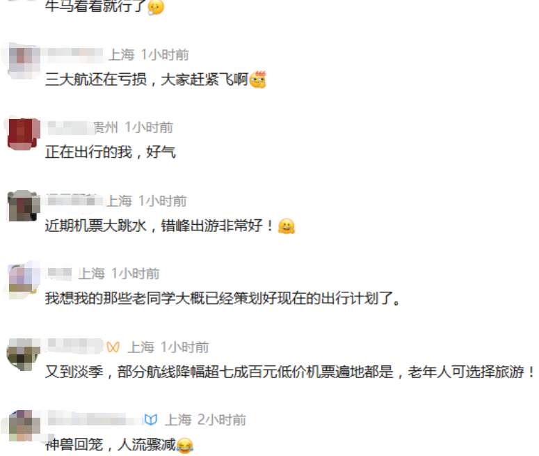 机票价格大跳水，突现“2”字头！仅几天已经跌这样了……济南网友：抄底了，太划算