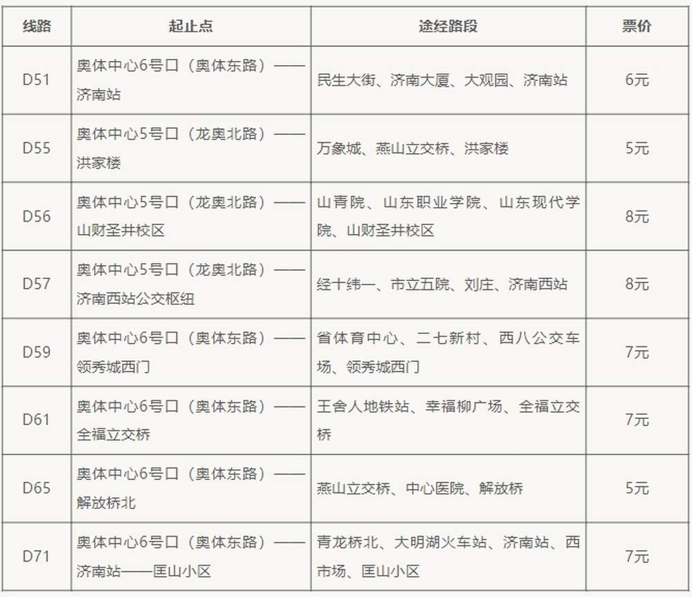 刀郎演唱会本周开唱 济南公交开通歌迷定制专线