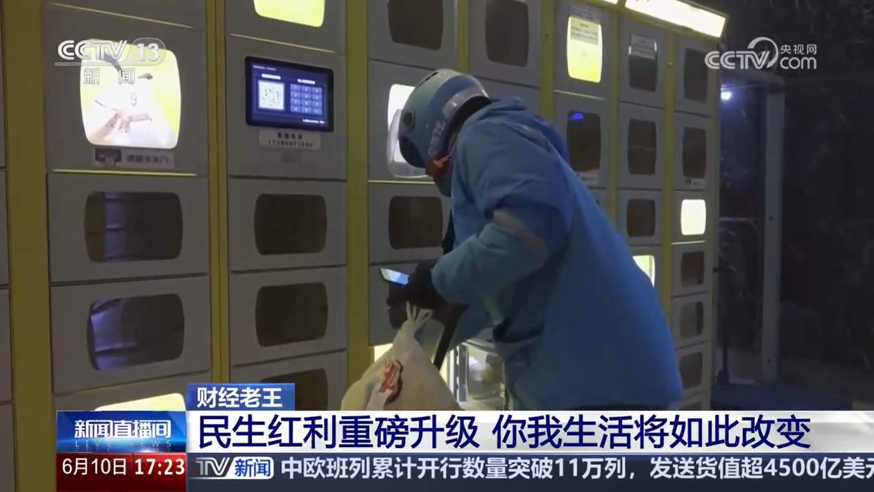 民生红利重磅升级 你我生活将如此改变