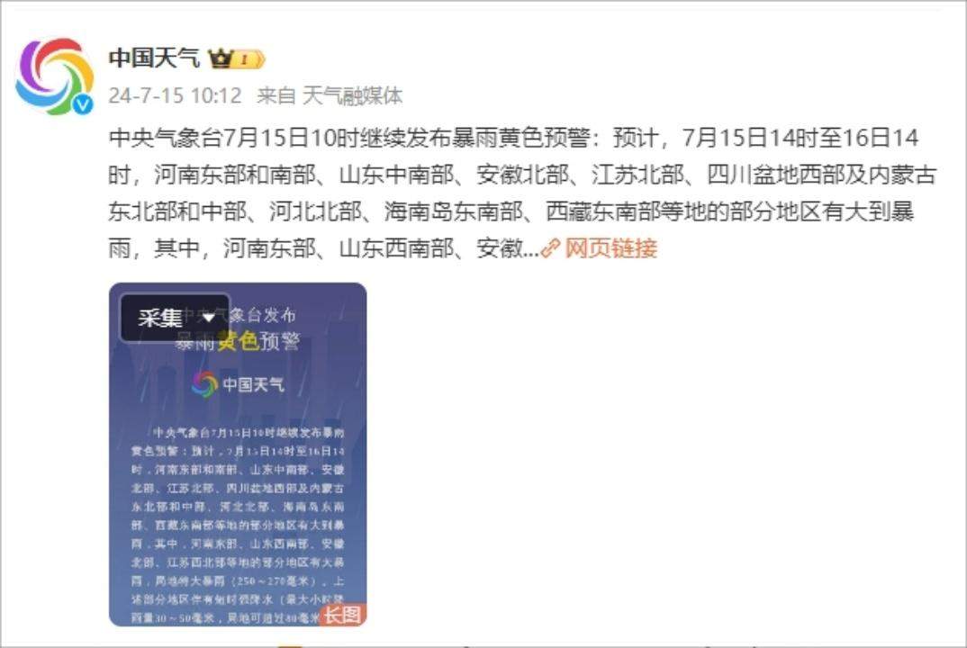 山东新一轮降雨又来了！临沂发布暴雨黄色预警，出行安全要牢记→