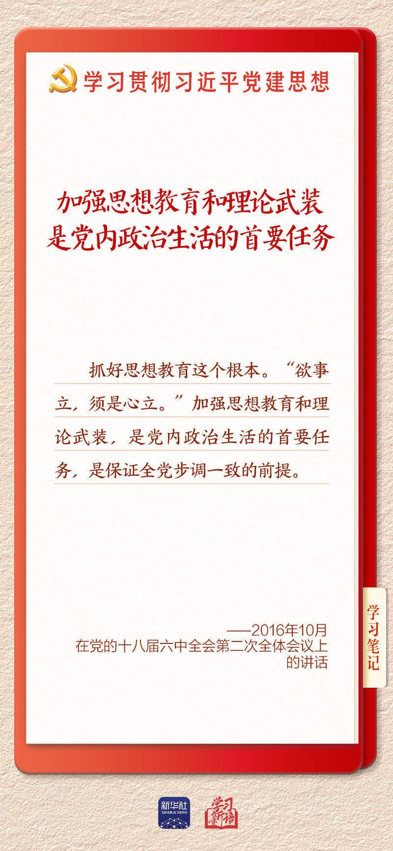 学习新语·铸魂强党｜学懂弄通做实党的创新理论