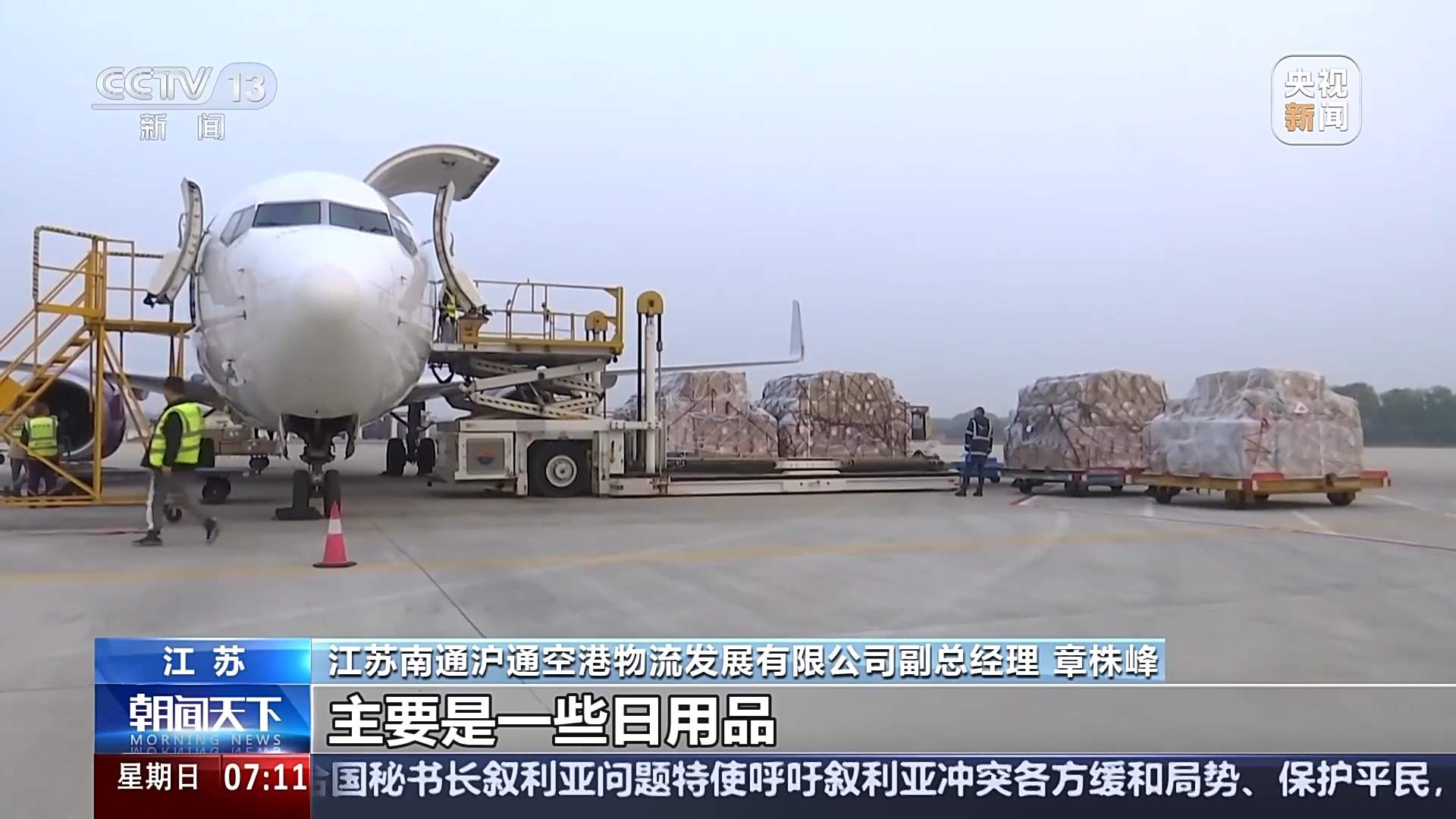 航线持续上新、货物隔夜达全球 我国航空货运成绩亮眼