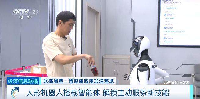 人形机器人搭载智能体 解锁主动服务新技能