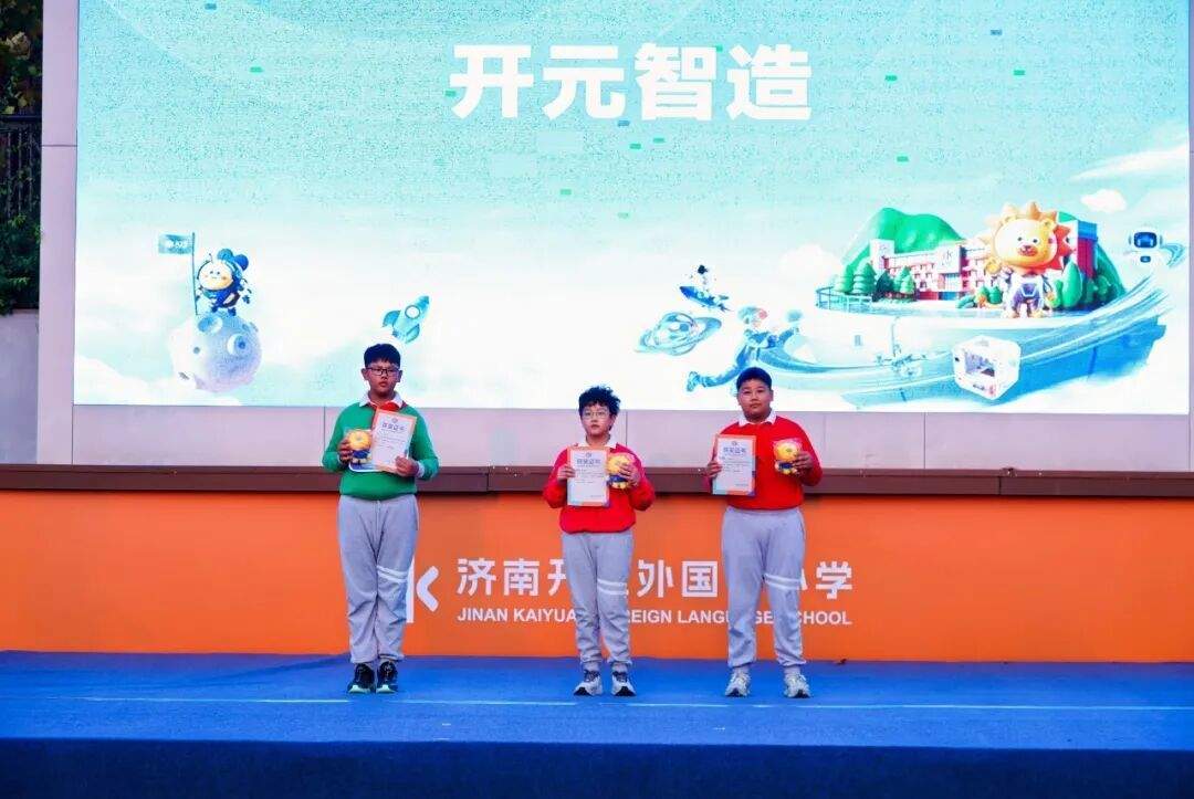 第五届科技节收官！开元校园秒变“科技乐园”