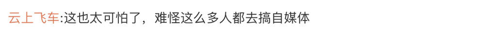 “王妈”塌房 “打工人嘴替”广告报价1分钟60万元