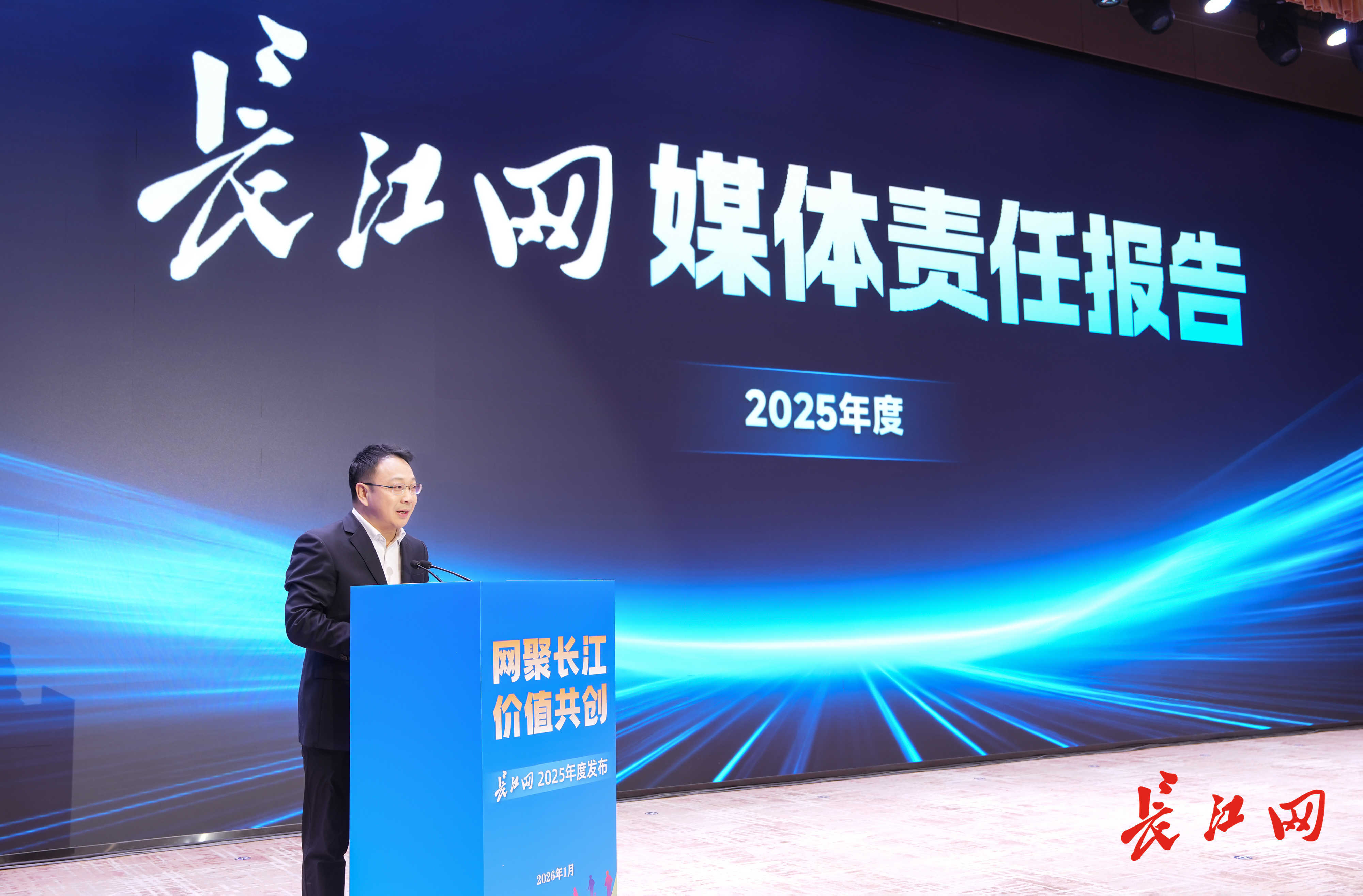 网聚长江 价值共创 长江网2025年度发布活动举行