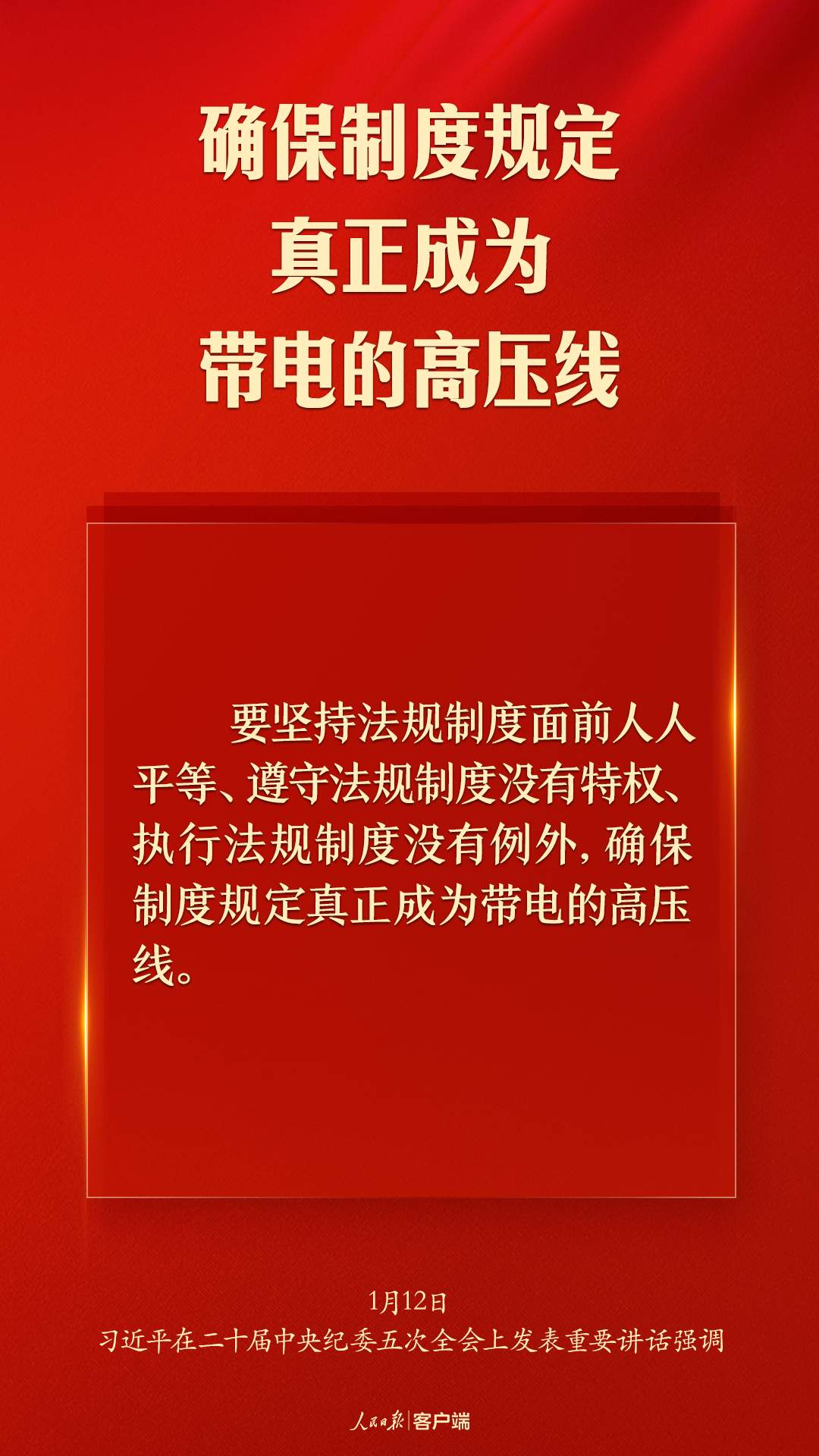 习近平：以更高标准、更实举措推进全面从严治党