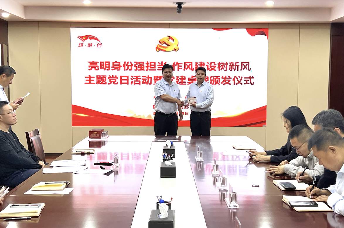 山东省地质测绘院院部第二党支部举行“亮身份、树形象、做表率”活动启动仪式