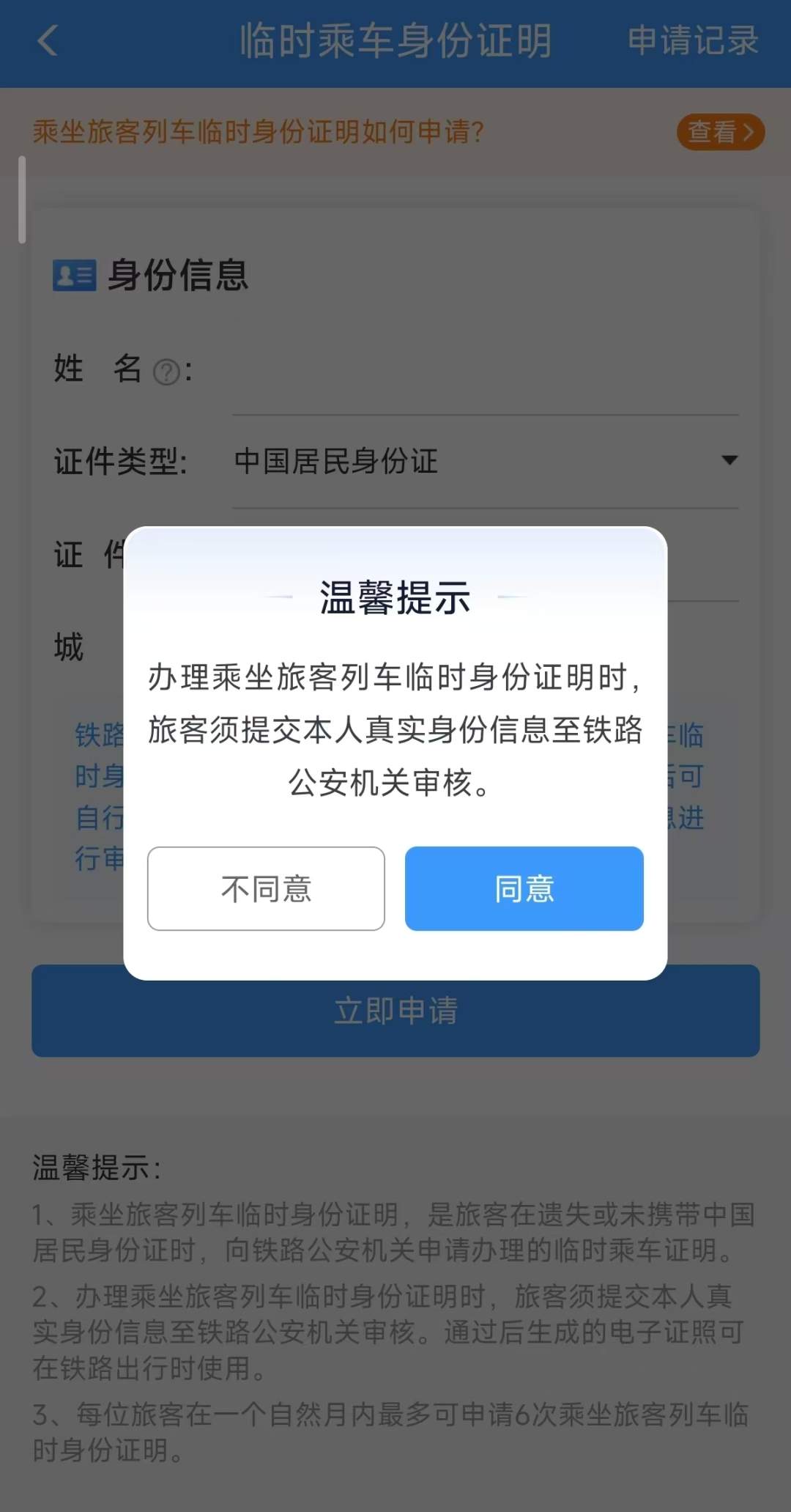 坐高铁忘带身份证？ 这3种“补救法”帮你顺利出行
