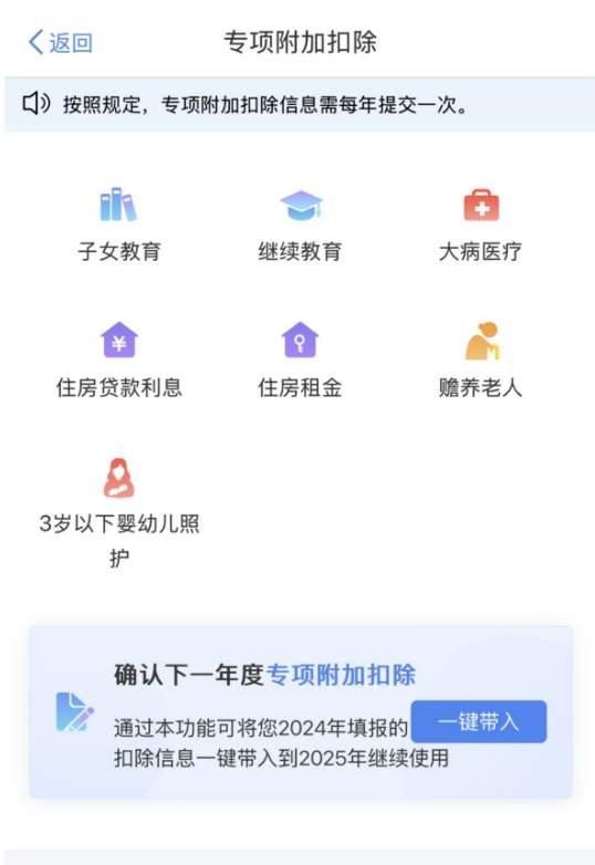 2025年度个税专项附加扣除信息可以确认了