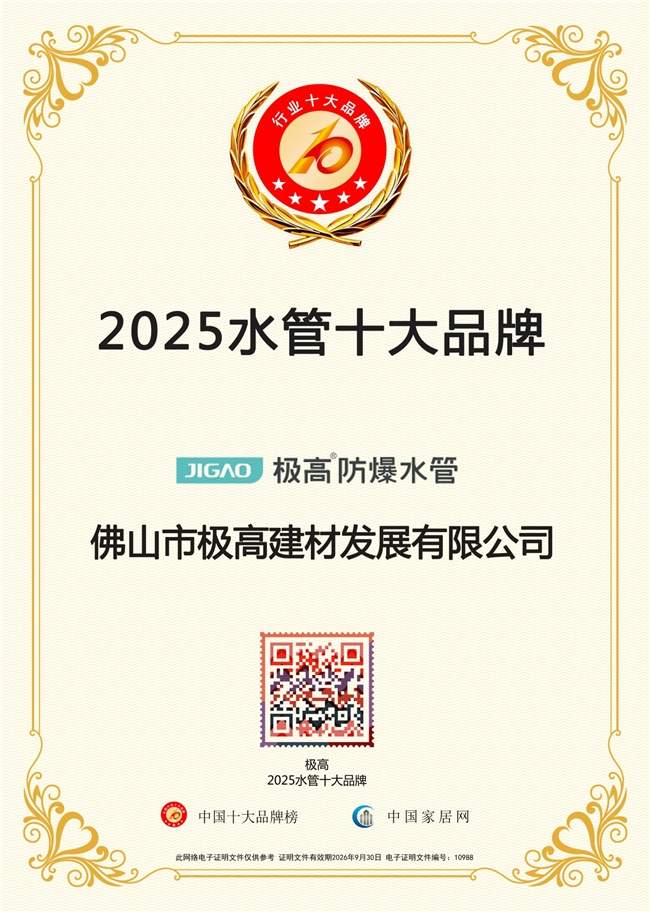 2025中国水管十大品牌极高防爆水管荣耀加冕