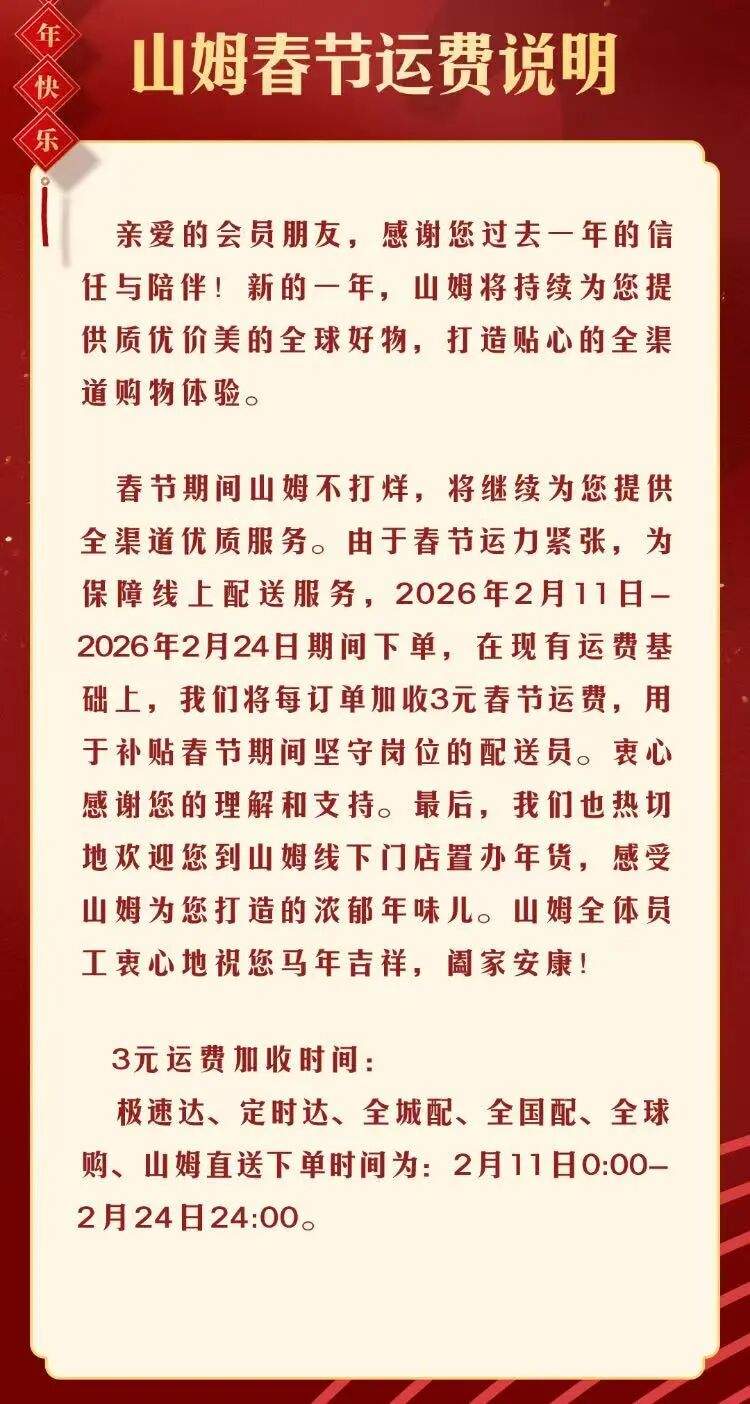 山姆、盒马、叮咚集体通知:春节调价!网友表示理解