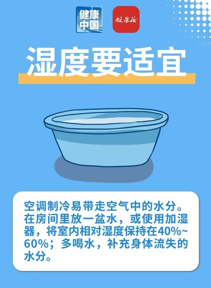 安心吹空调、远离“空调病”，不妨养成这些小习惯 
