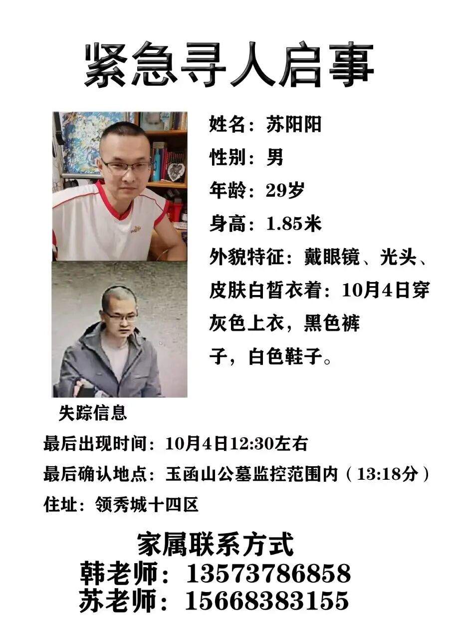 紧急寻人！29岁男子进入济南玉函山后失联已4天，家属急求线索