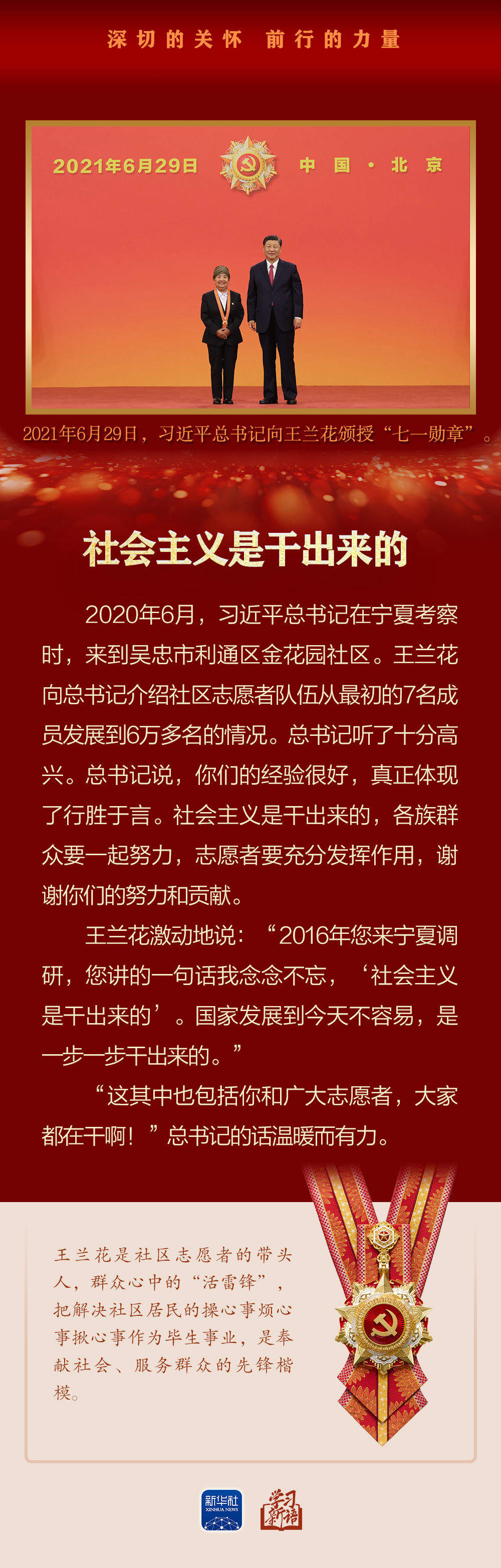 学习新语｜深切的关怀 前行的力量