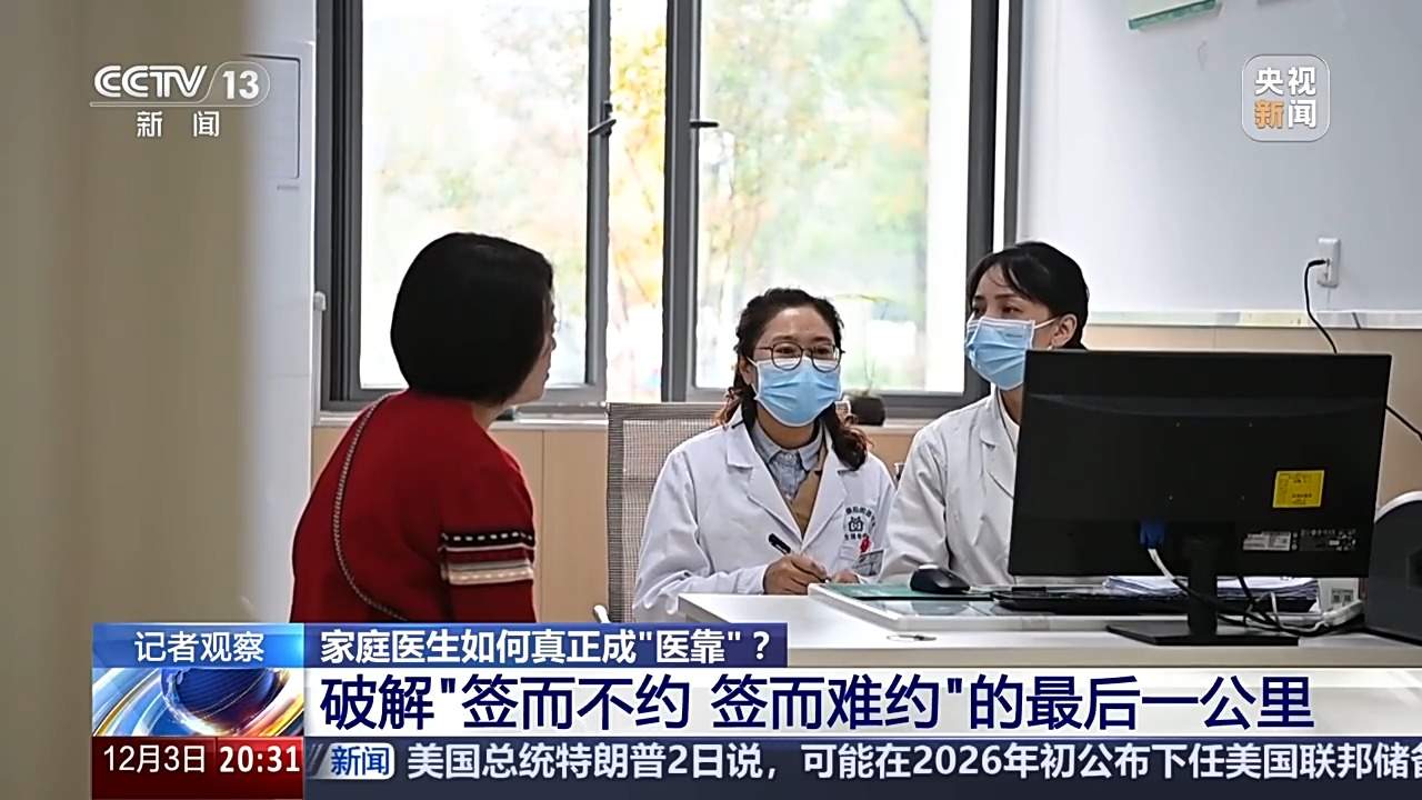 家庭医生签约服务,你了解吗?