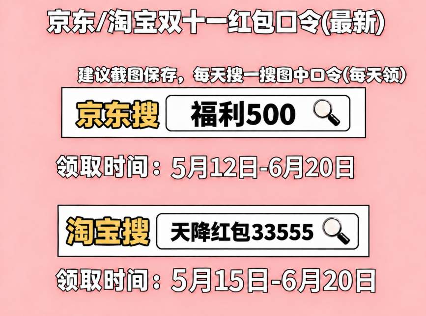 2026淘宝京东双十一什么时候开始？京东双十一红包是什么怎么领？京东搜【福利500】每日领3次，双11红包优惠券与第四批国补叠加全品类优惠券省钱技巧