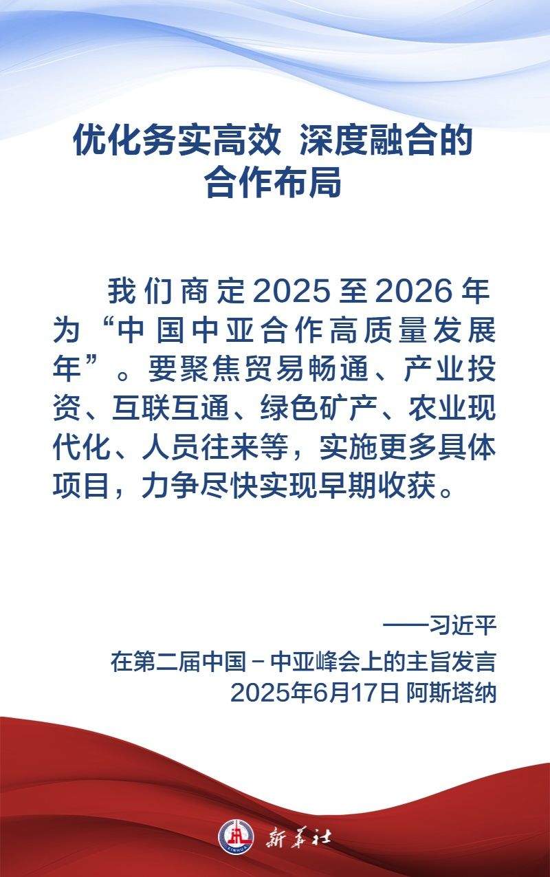 金句海报｜弘扬“中国－中亚精神”，习近平主席这样说