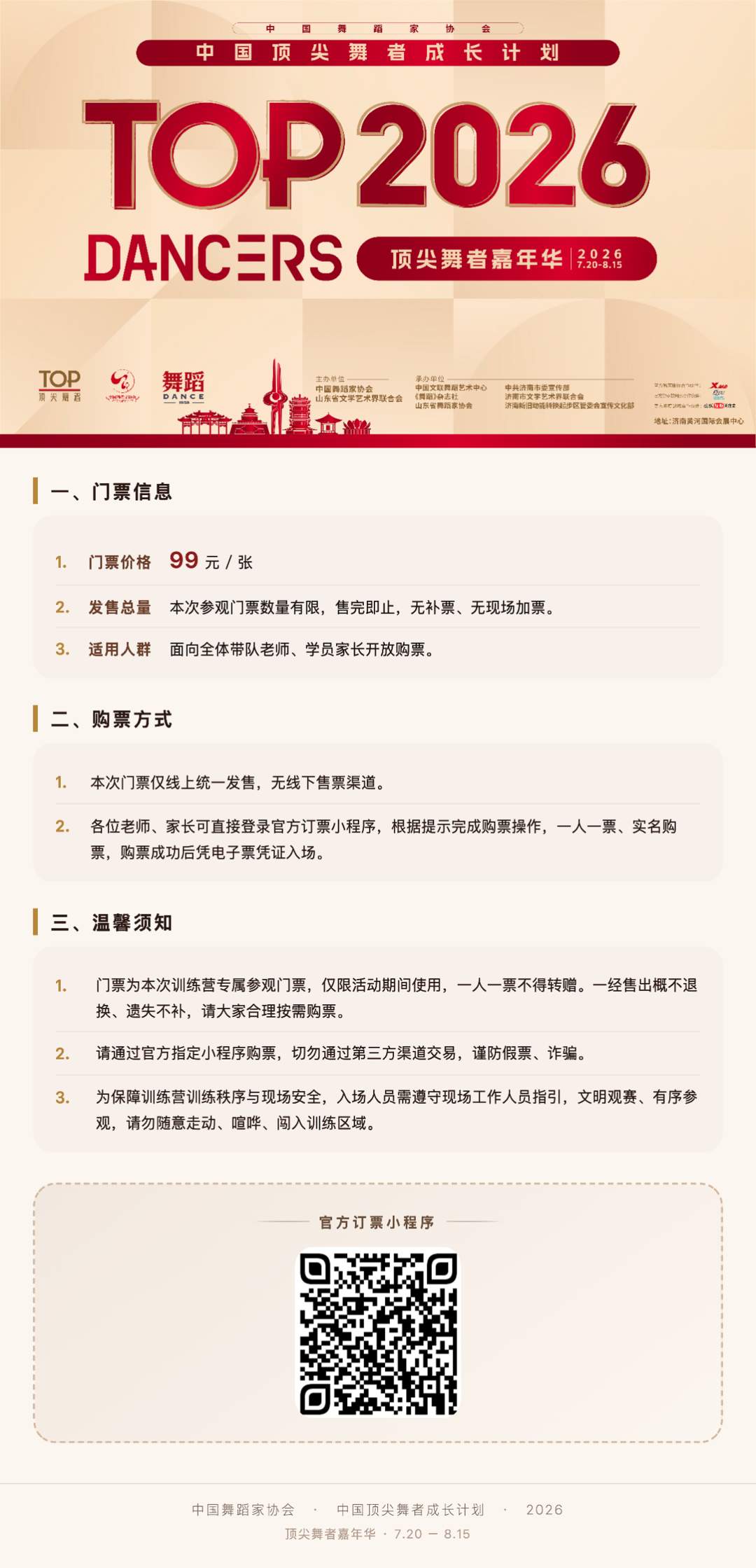 济南黄河国际会展中心8月展会排期来了,舞蹈、美育、新能源接续登场!