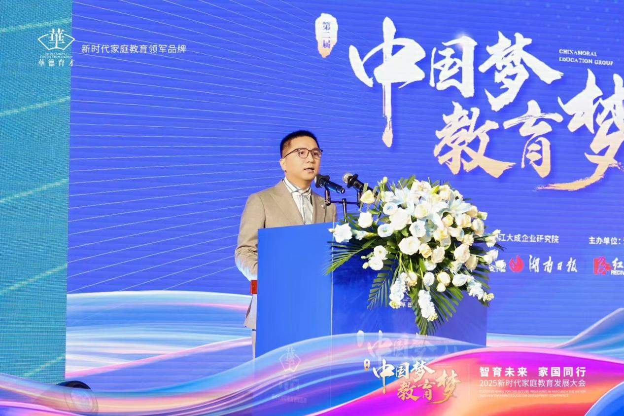 第二届“中国梦·教育梦”2025新时代家庭教育发展大会在长沙隆重开幕
