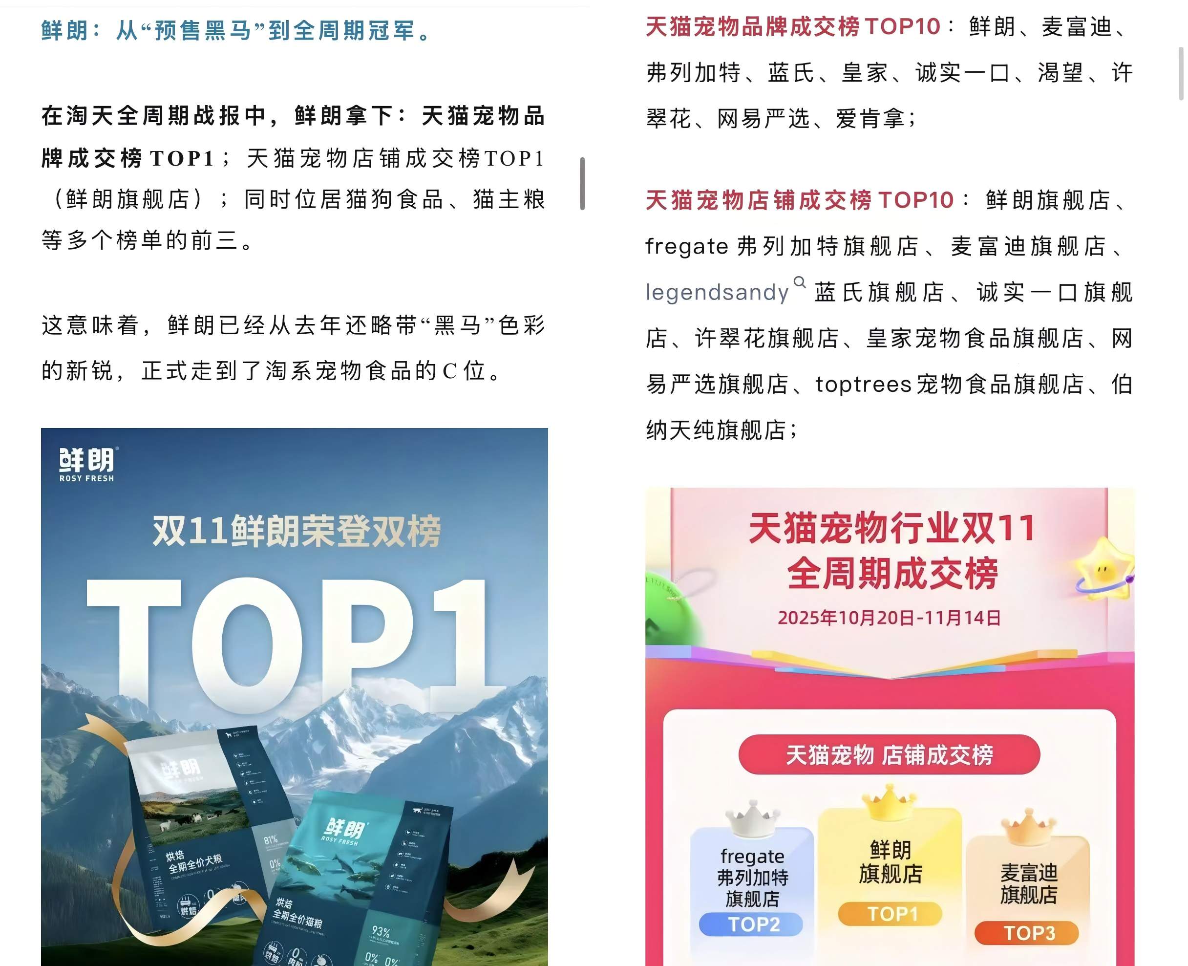 品质消费新标杆！鲜朗获评“年度人气消费产品”，推动宠物食品行业向高品质发展