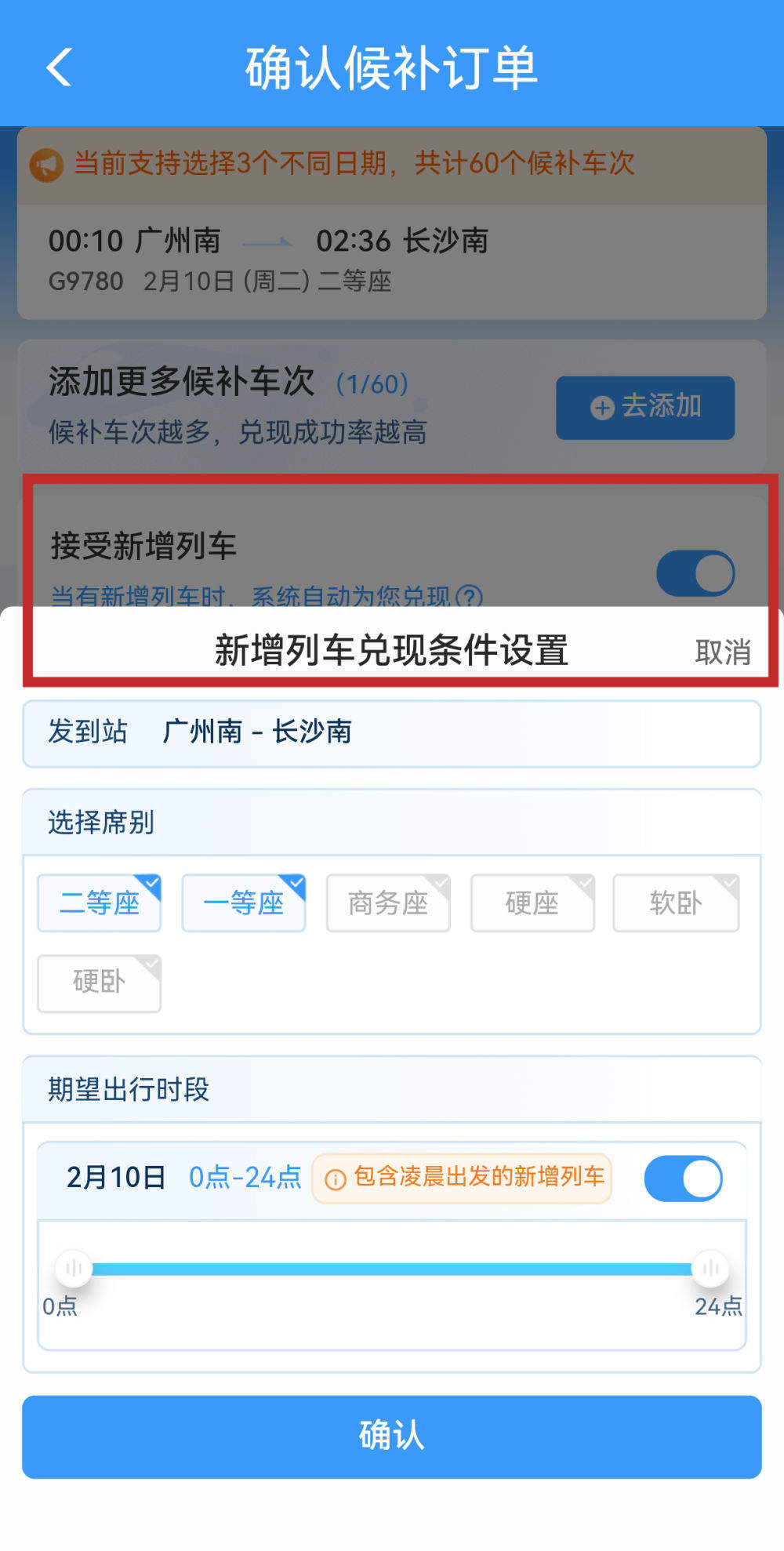 12306“候补”不止“捡漏”！这样抢票，成功率高出一截