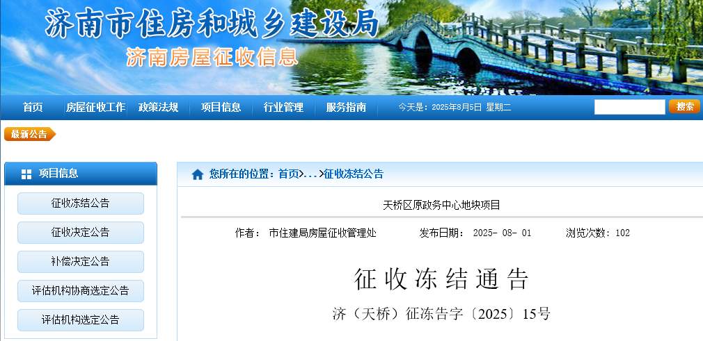 范围公布！济南这三个片区房屋征收