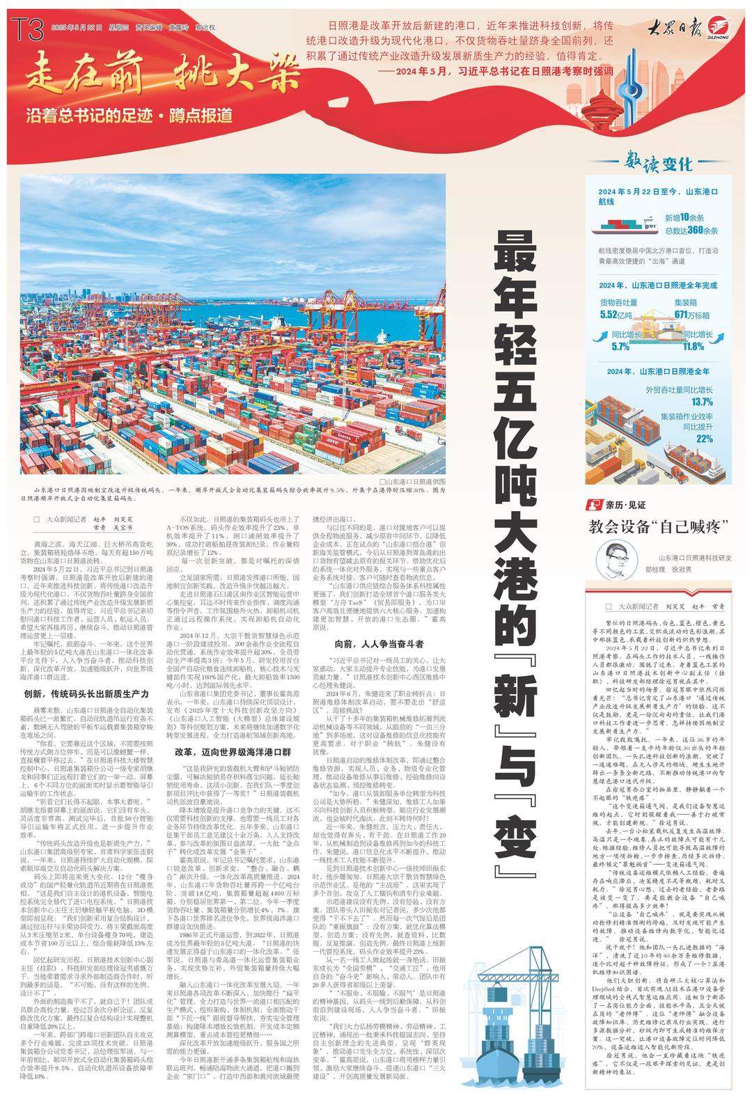 沿着总书记的足迹·蹲点报道丨最年轻五亿吨大港的“新”与“变”