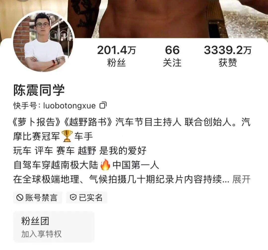 陈震,被多平台禁言