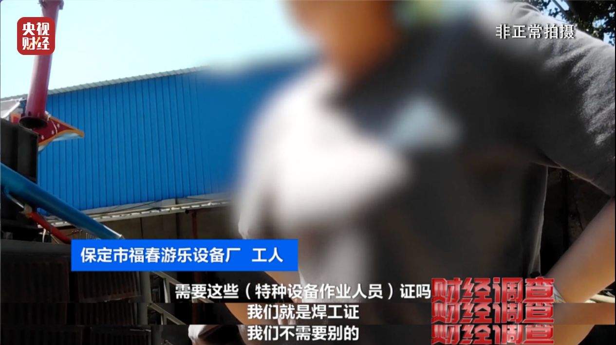 预警！部分移动游乐设施暗藏致命风险！