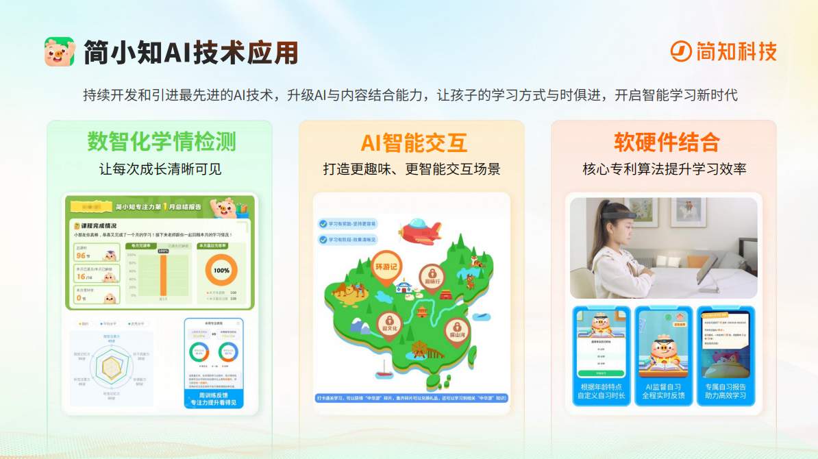 六载翰墨润童心:简小知写字课如何用科技与匠心守护孩子笔尖上的成长