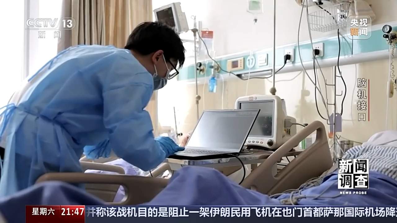 从科幻走向现实 脑机接口技术帮助患者“接”入未来