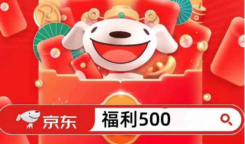 2026淘宝京东双十一什么时候开始？京东双十一红包是什么怎么领？京东搜【福利500】每日领3次，双11红包优惠券与第四批国补叠加全品类优惠券省钱技巧