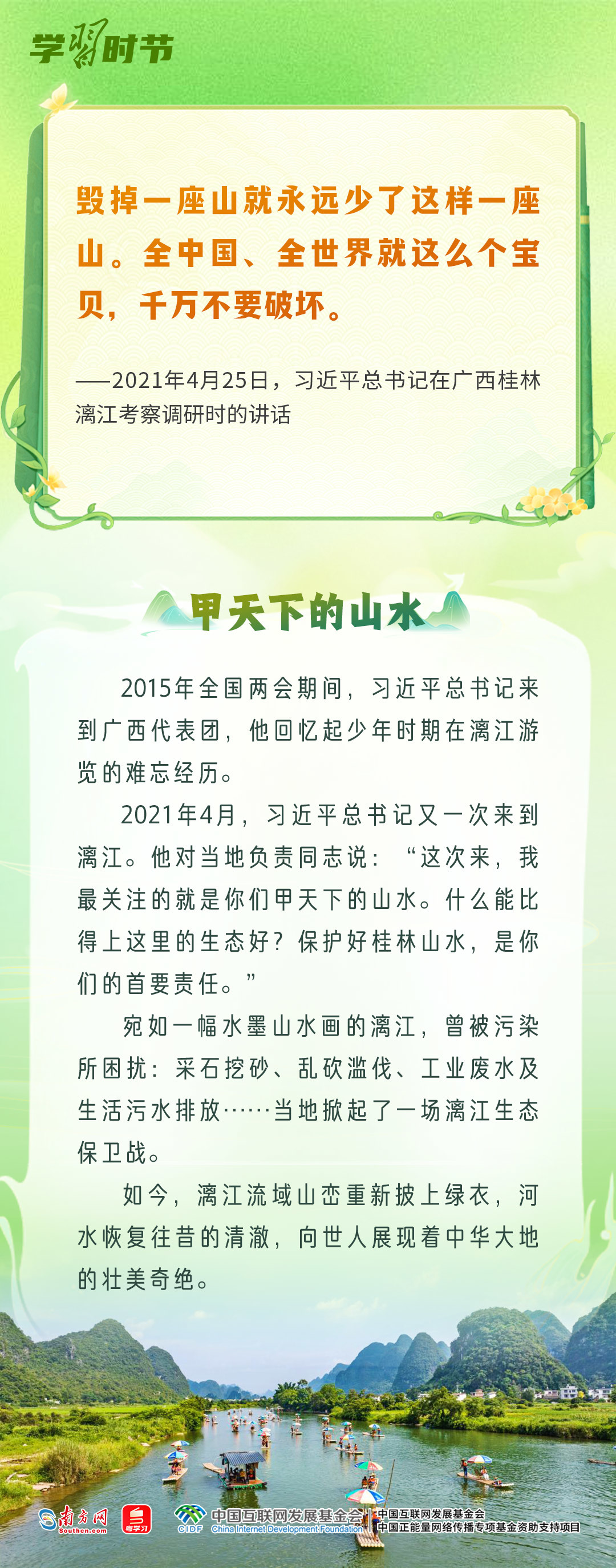 和谐共生丨涵碧水 守青山 护生灵——总书记的“生态牵挂”