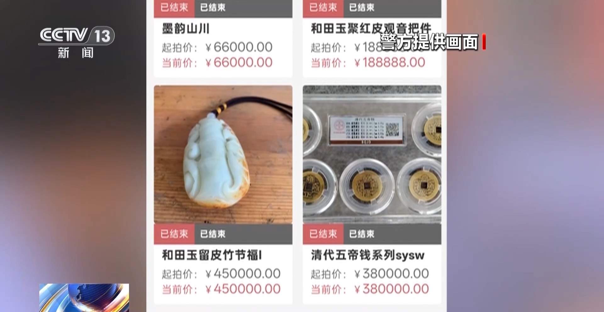 直播“砸金蛋”就得高价藏品？警方提示勿信“100%中奖”话术