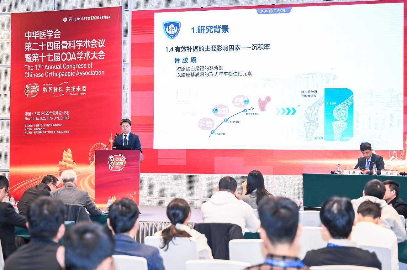 COA骨科大会权威发布:“骨胶原液体钙”引领科学补钙新趋势