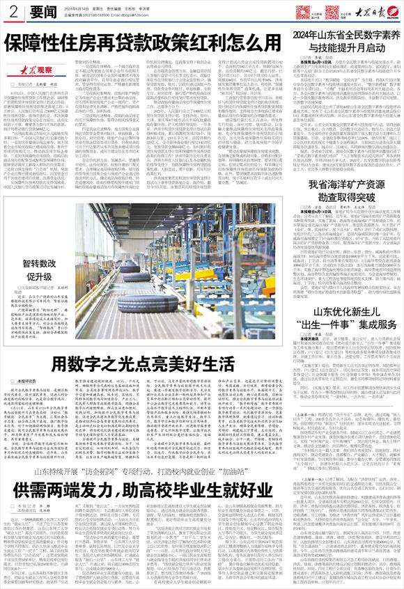 用数字之光点亮美好生活