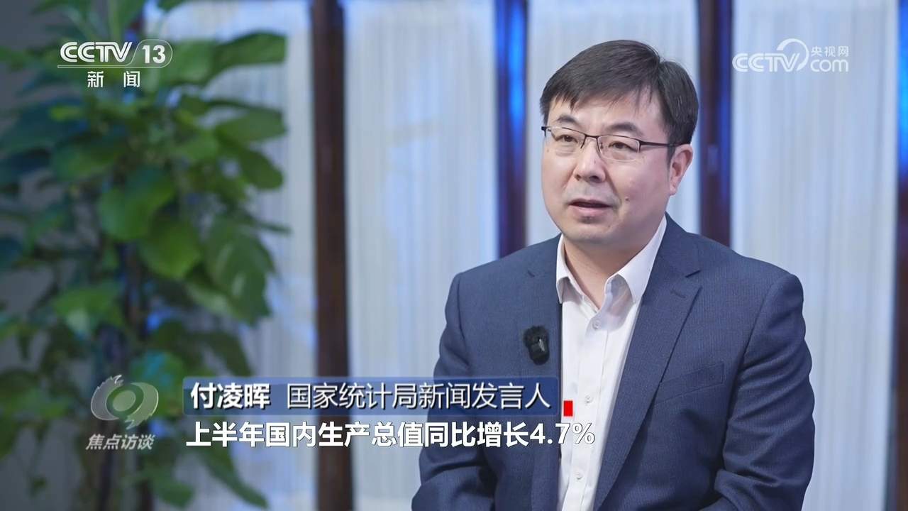 中国经济“半年报”出炉 展现强大活力和韧性